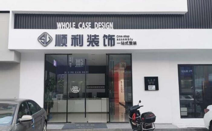 大同市浑源装修公司