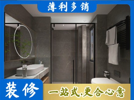 大同市浑源洗浴间装修